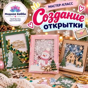 ОТКРЫТКИ