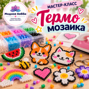 ТЕРМОМОЗАИКА