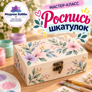 РОСПИСЬ ШКАТУЛОК