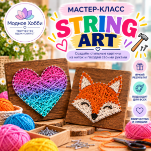 STRING ART