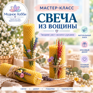 СВЕЧИ ИЗ ВОЩИНЫ
