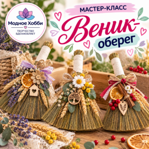 ВЕНИК-ОБЕРЕГ
