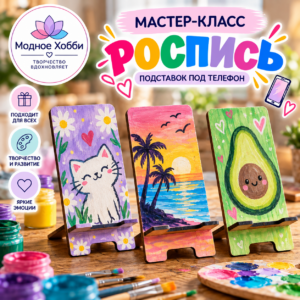 ПОДСТАВКА ПОД ТЕЛЕФОН