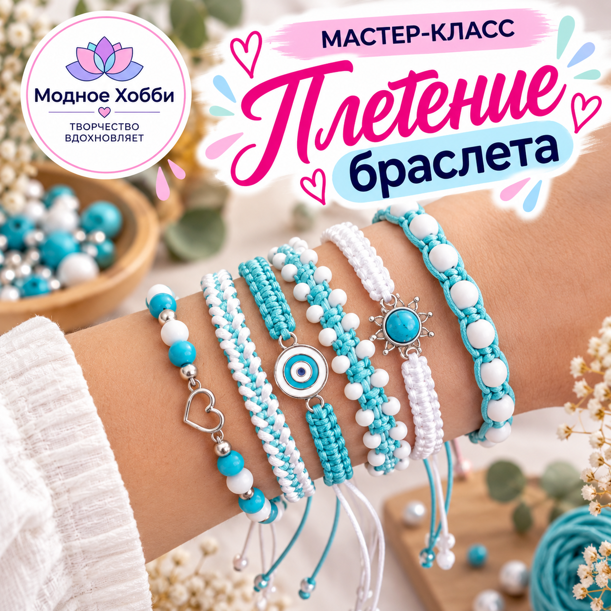ПЛЕТЕНИЕ БРАСЛЕТА